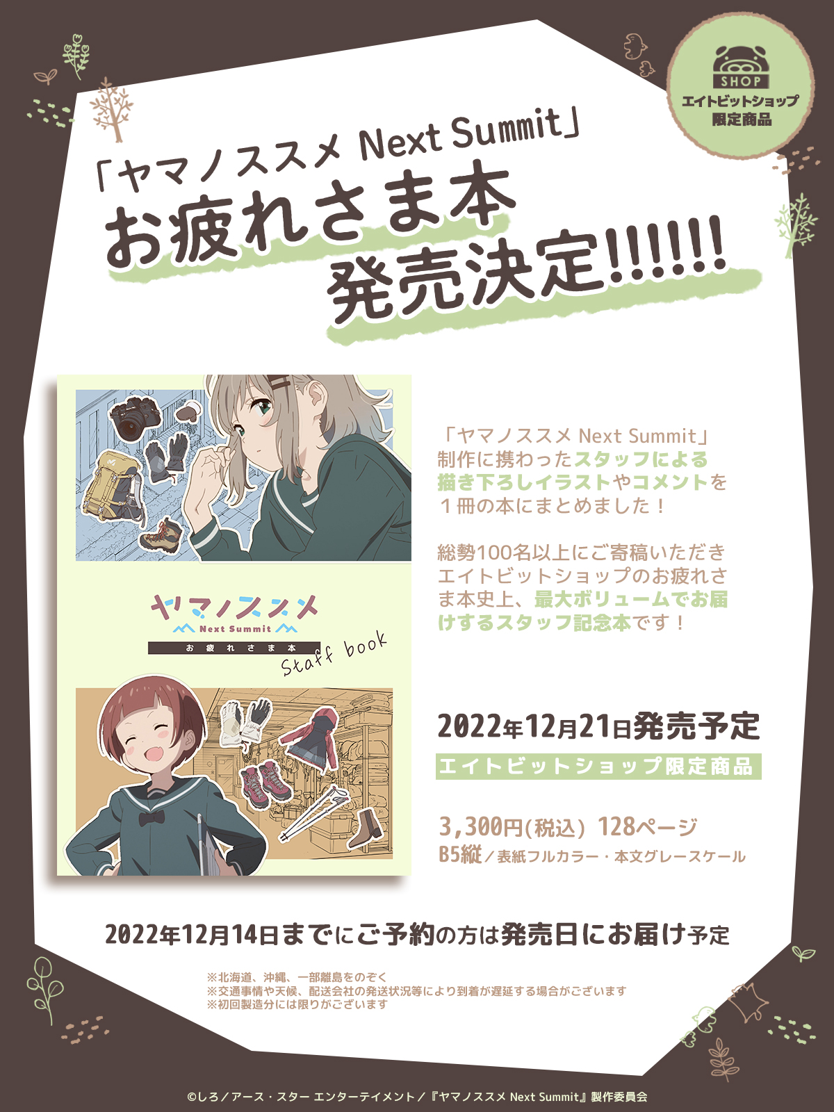 ヤマノススメ Next Summit お疲れさま本 staff book スタッフブック 